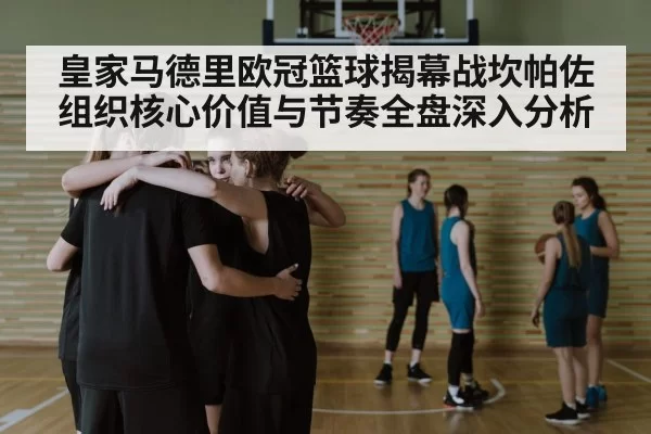 basketball team huddle strategy