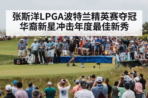 golf tournament crowd